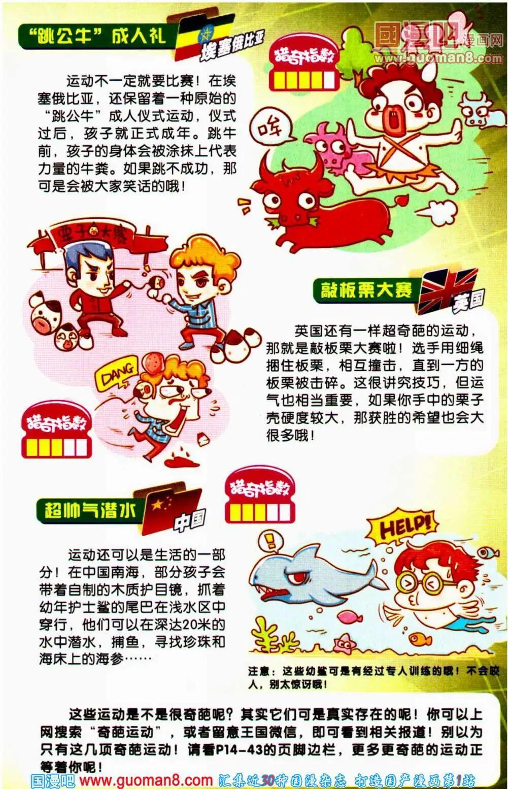 《爆笑王国》第61期 全本 第7页