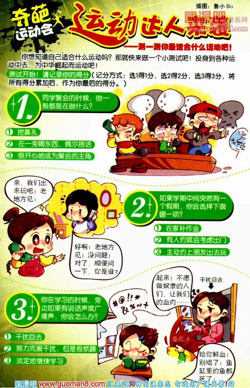 《爆笑王国》第61期 全本 第8页