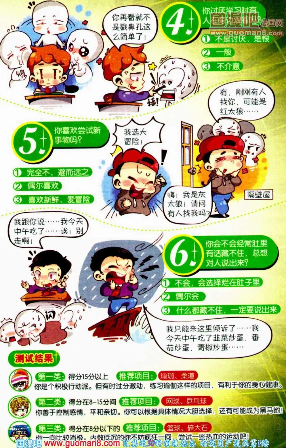 《爆笑王国》第61期 全本 第9页