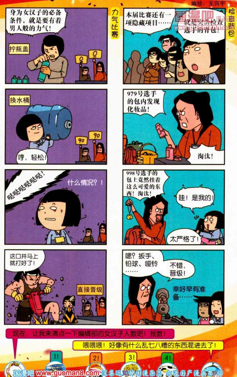 《爆笑王国》第59期 全本 第10页