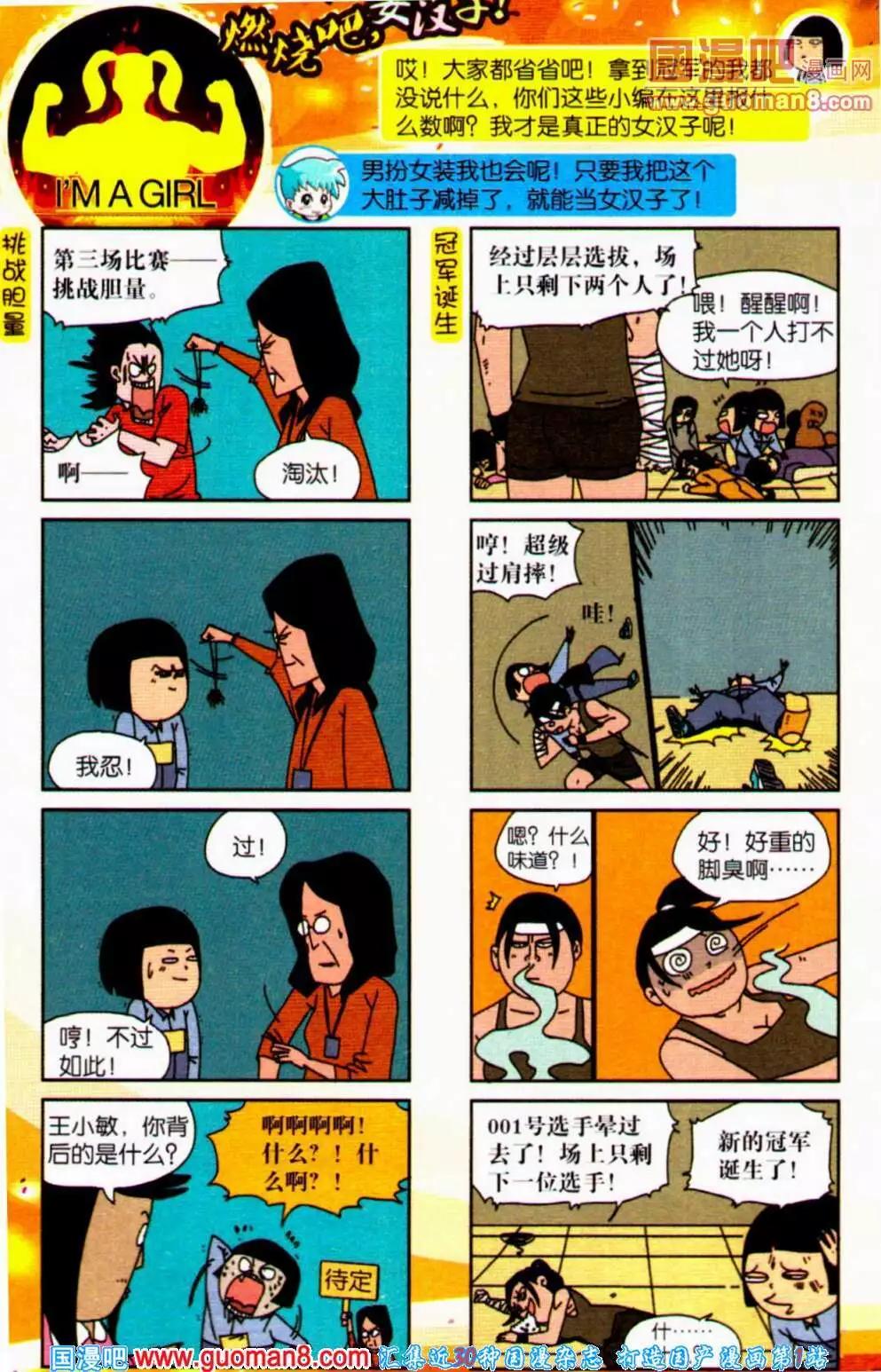 《爆笑王国》第59期 全本 第11页