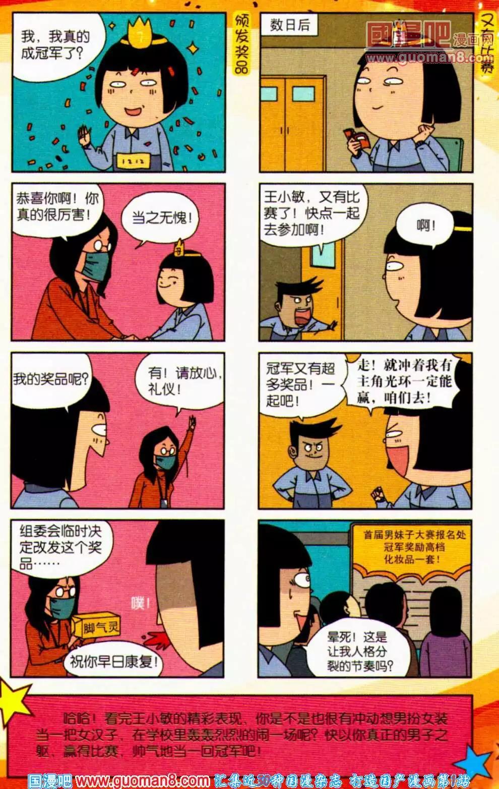 《爆笑王国》第59期 全本 第12页