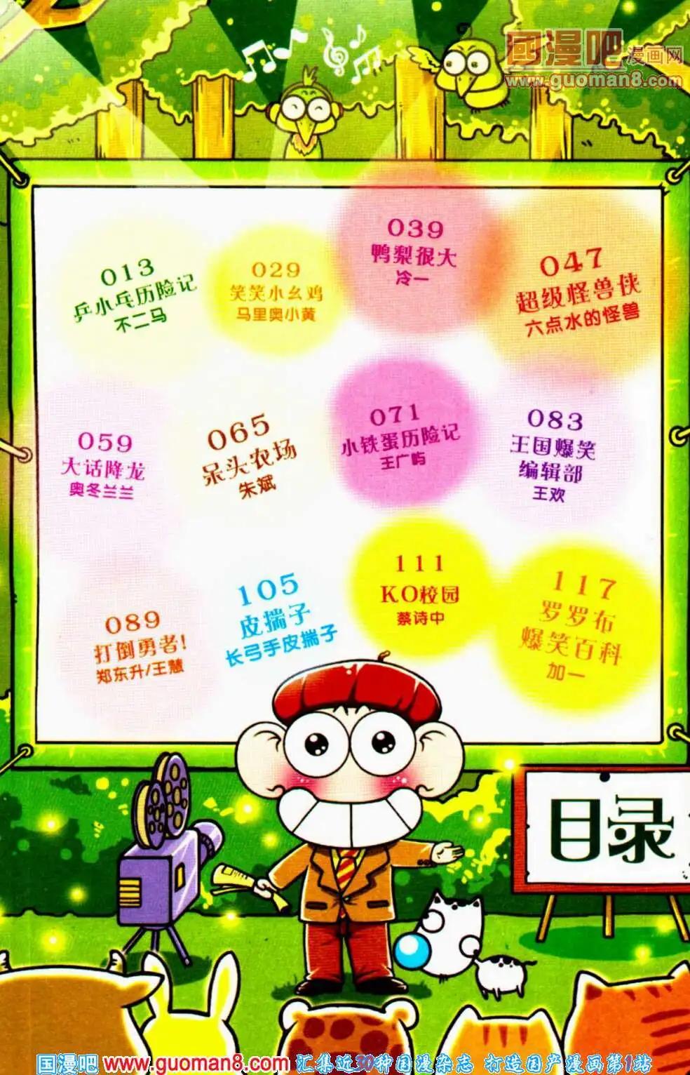 《爆笑王国》第59期 全本 第13页