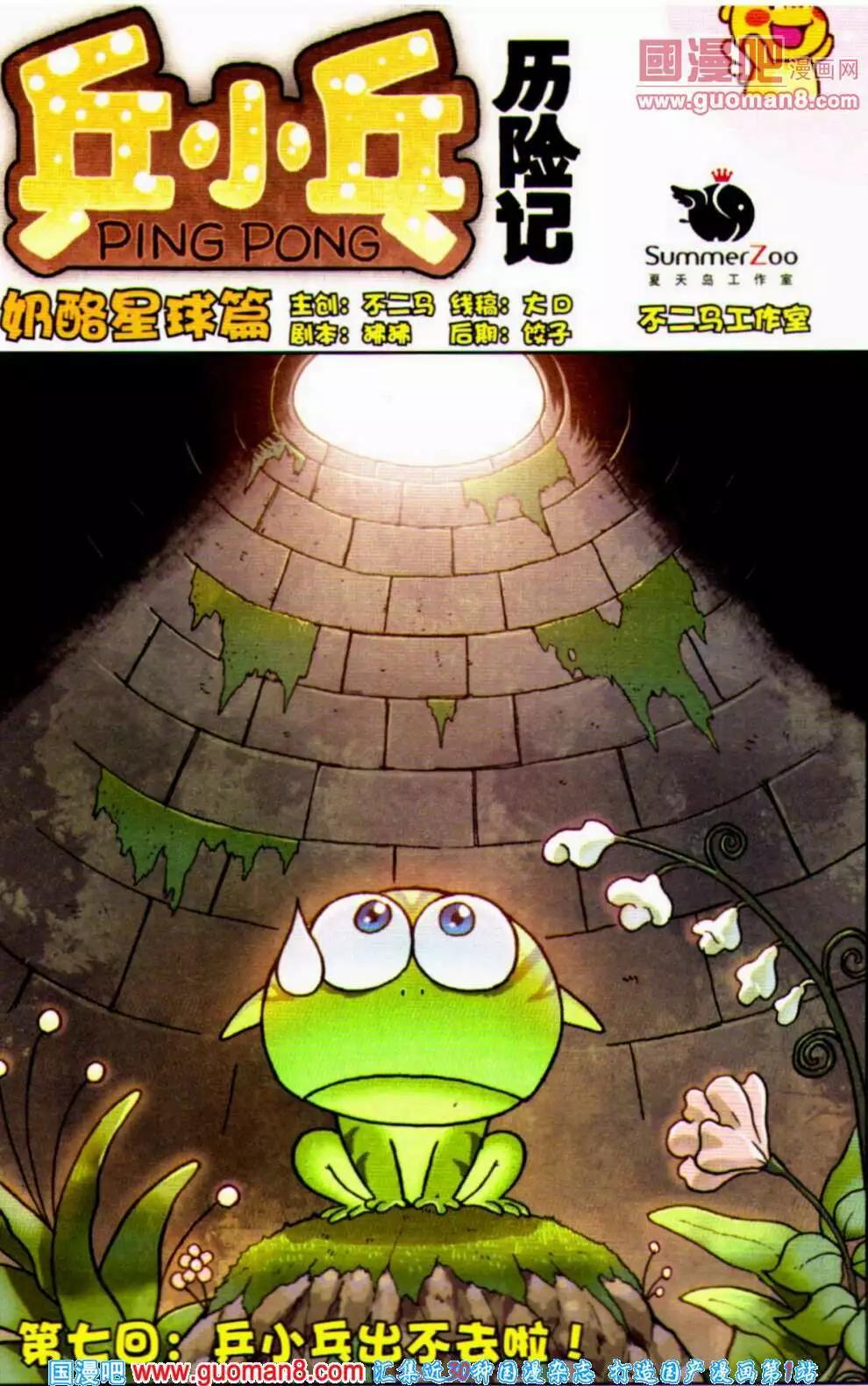 《爆笑王国》第59期 全本 第14页