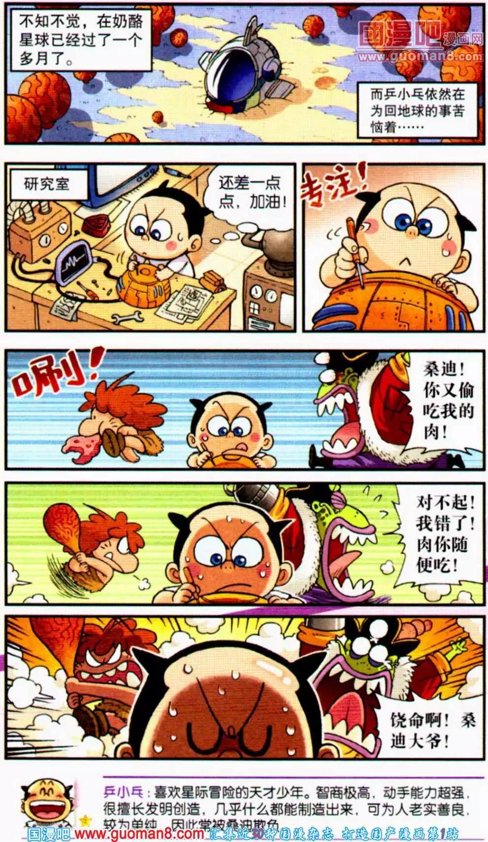 《爆笑王国》第59期 全本 第15页