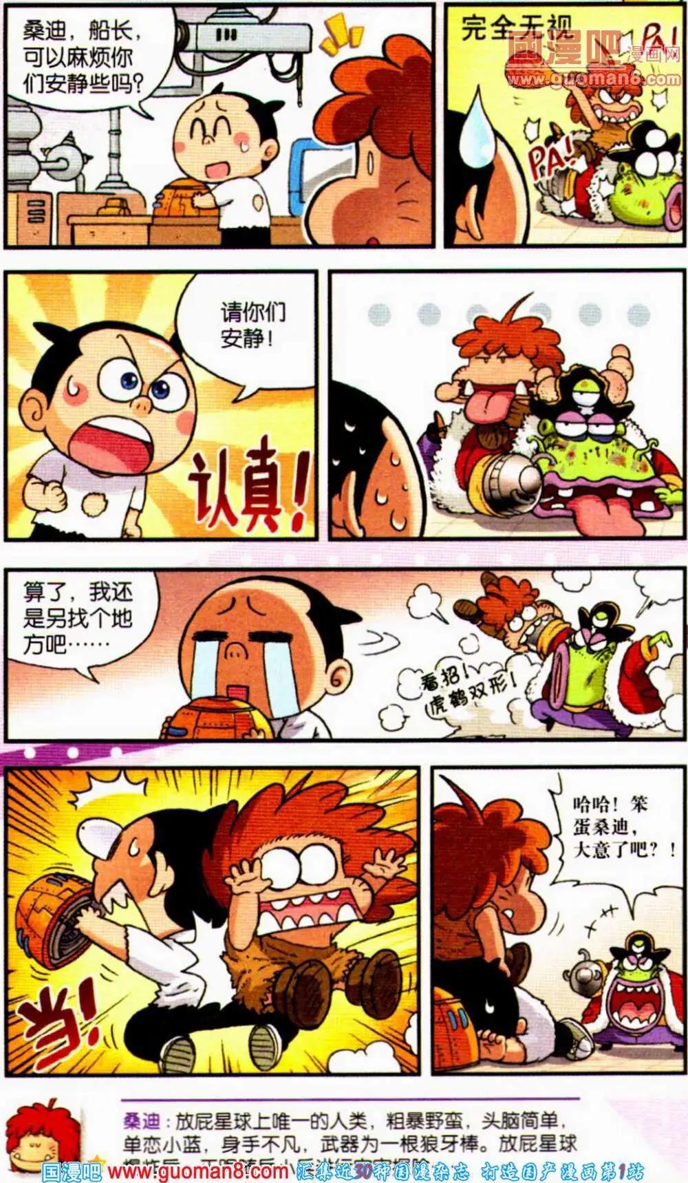 《爆笑王国》第59期 全本 第16页
