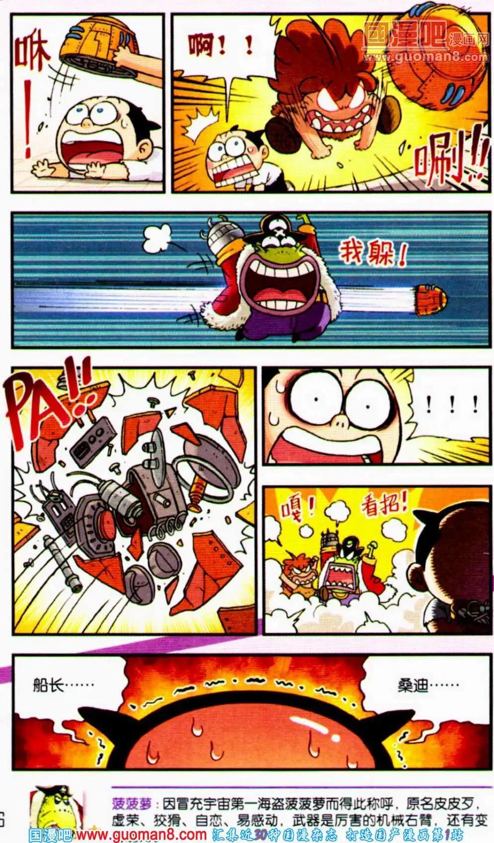 《爆笑王国》第59期 全本 第17页