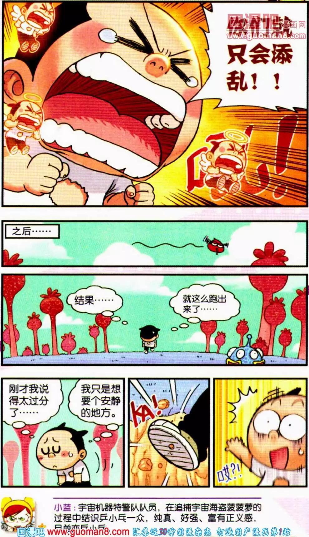 《爆笑王国》第59期 全本 第18页