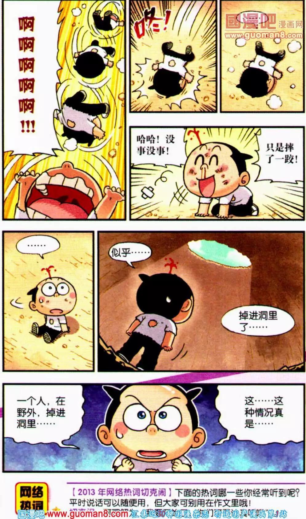 《爆笑王国》第59期 全本 第19页