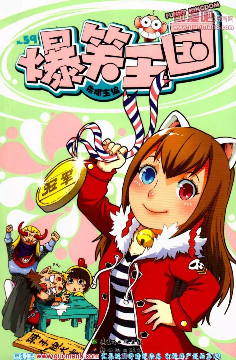 《爆笑王国》第59期 全本 第1页