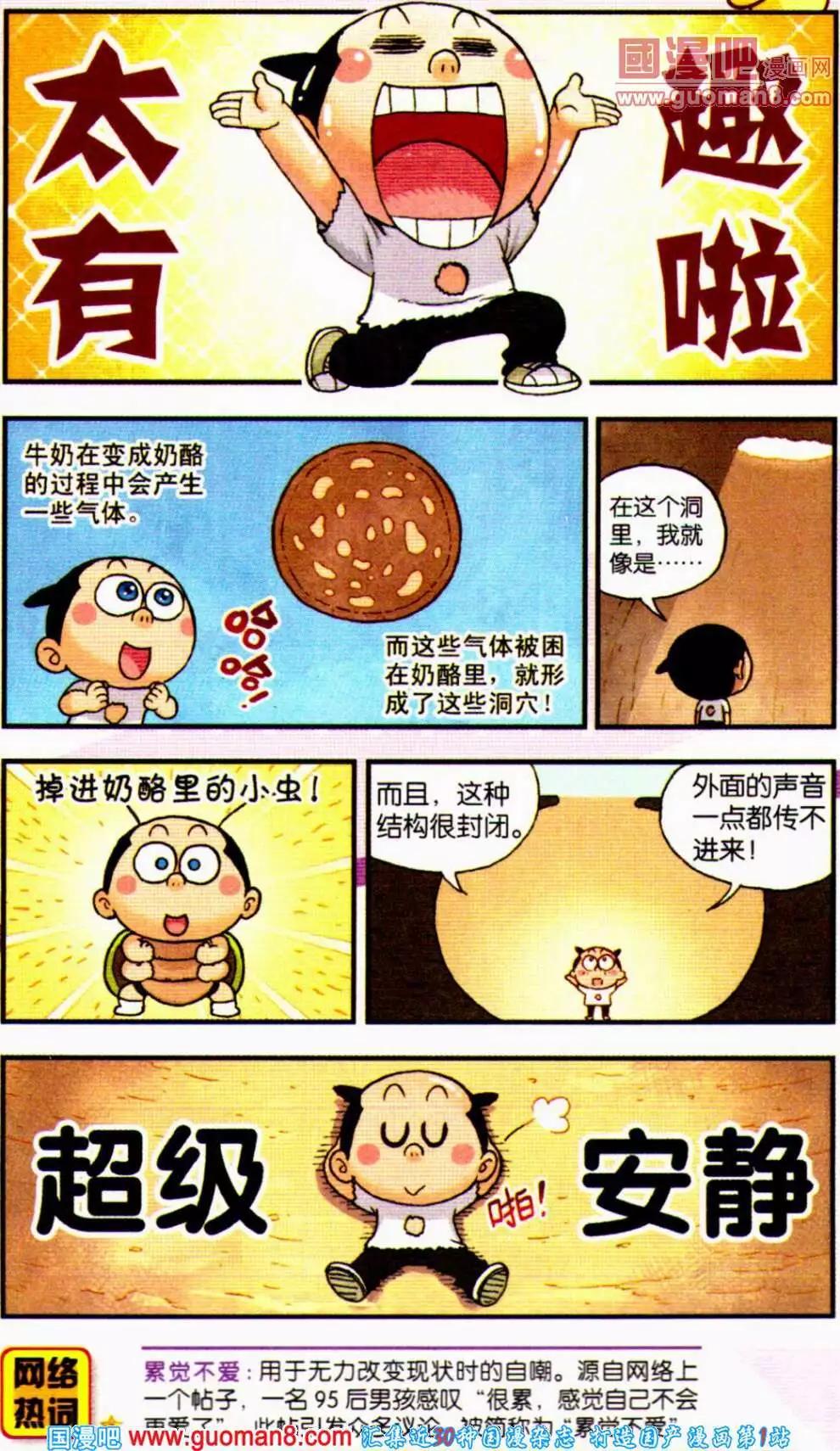 《爆笑王国》第59期 全本 第20页
