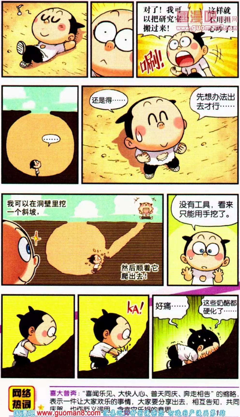 《爆笑王国》第59期 全本 第21页