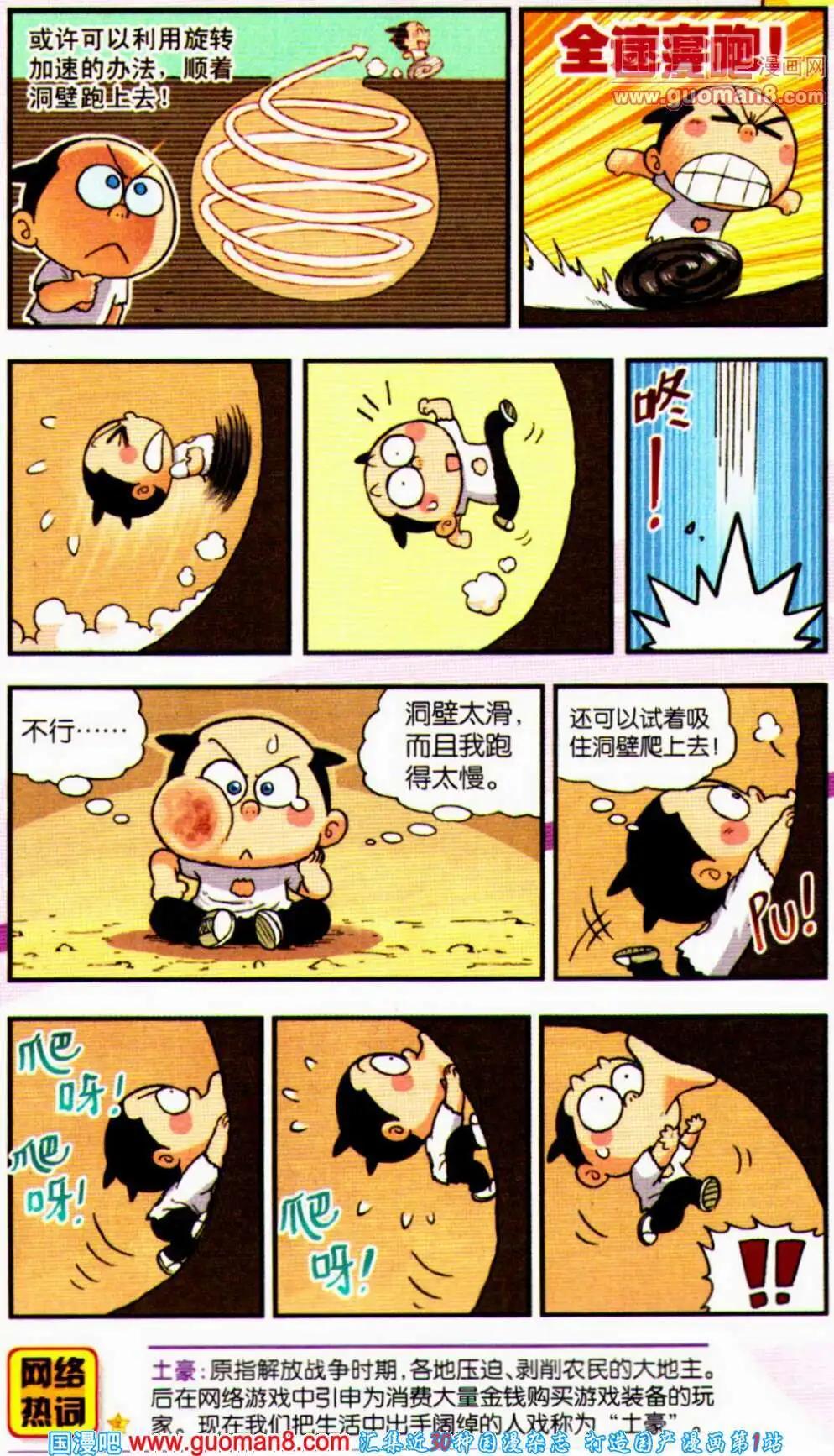 《爆笑王国》第59期 全本 第22页