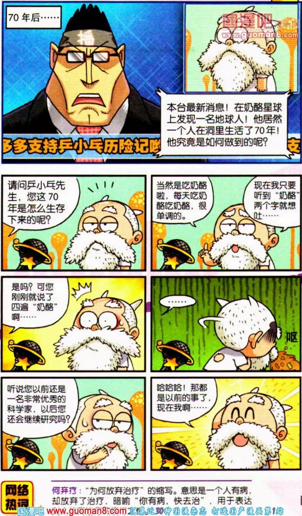 《爆笑王国》第59期 全本 第24页