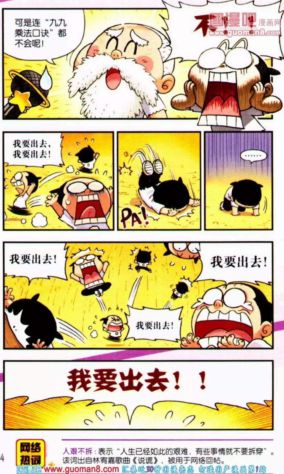 《爆笑王国》第59期 全本 第25页
