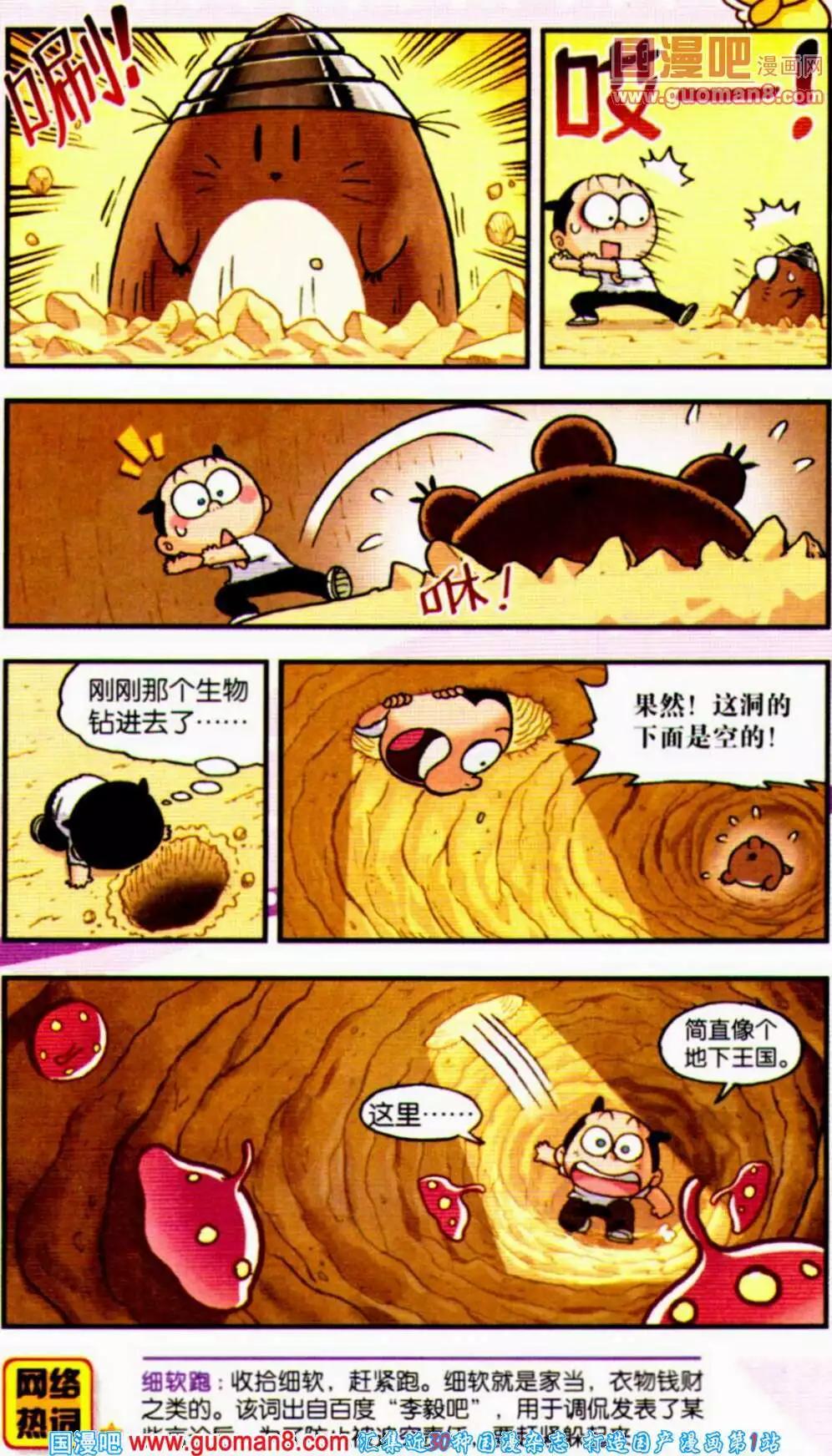 《爆笑王国》第59期 全本 第26页