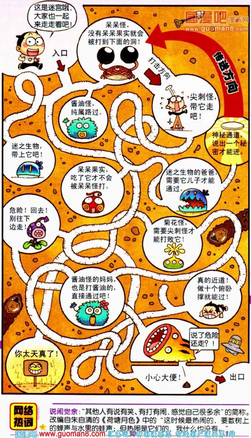 《爆笑王国》第59期 全本 第27页