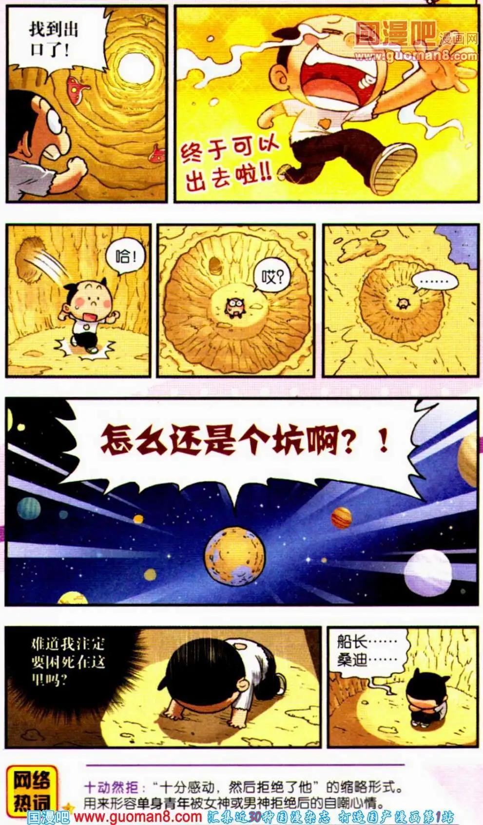 《爆笑王国》第59期 全本 第28页