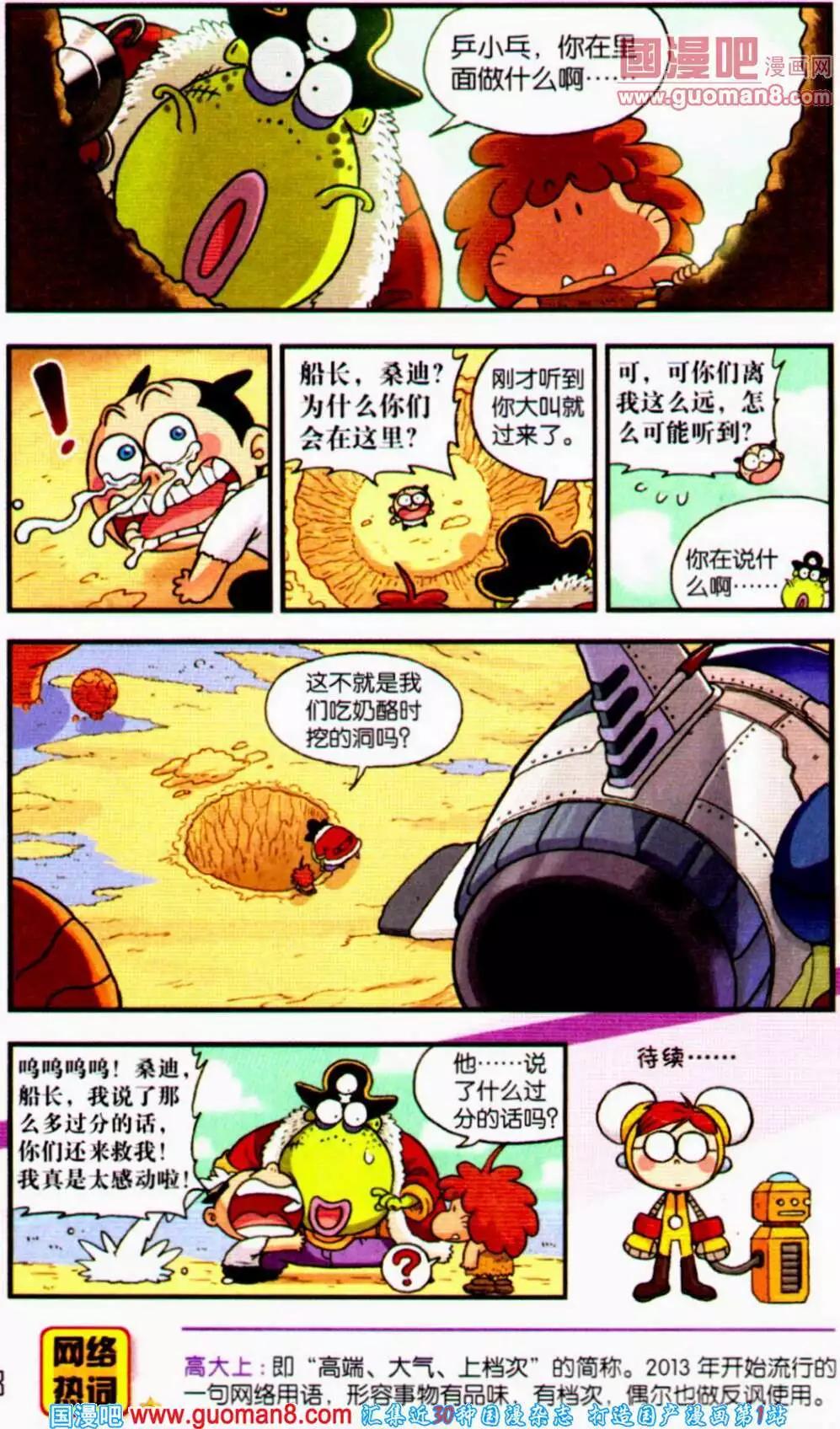 《爆笑王国》第59期 全本 第29页