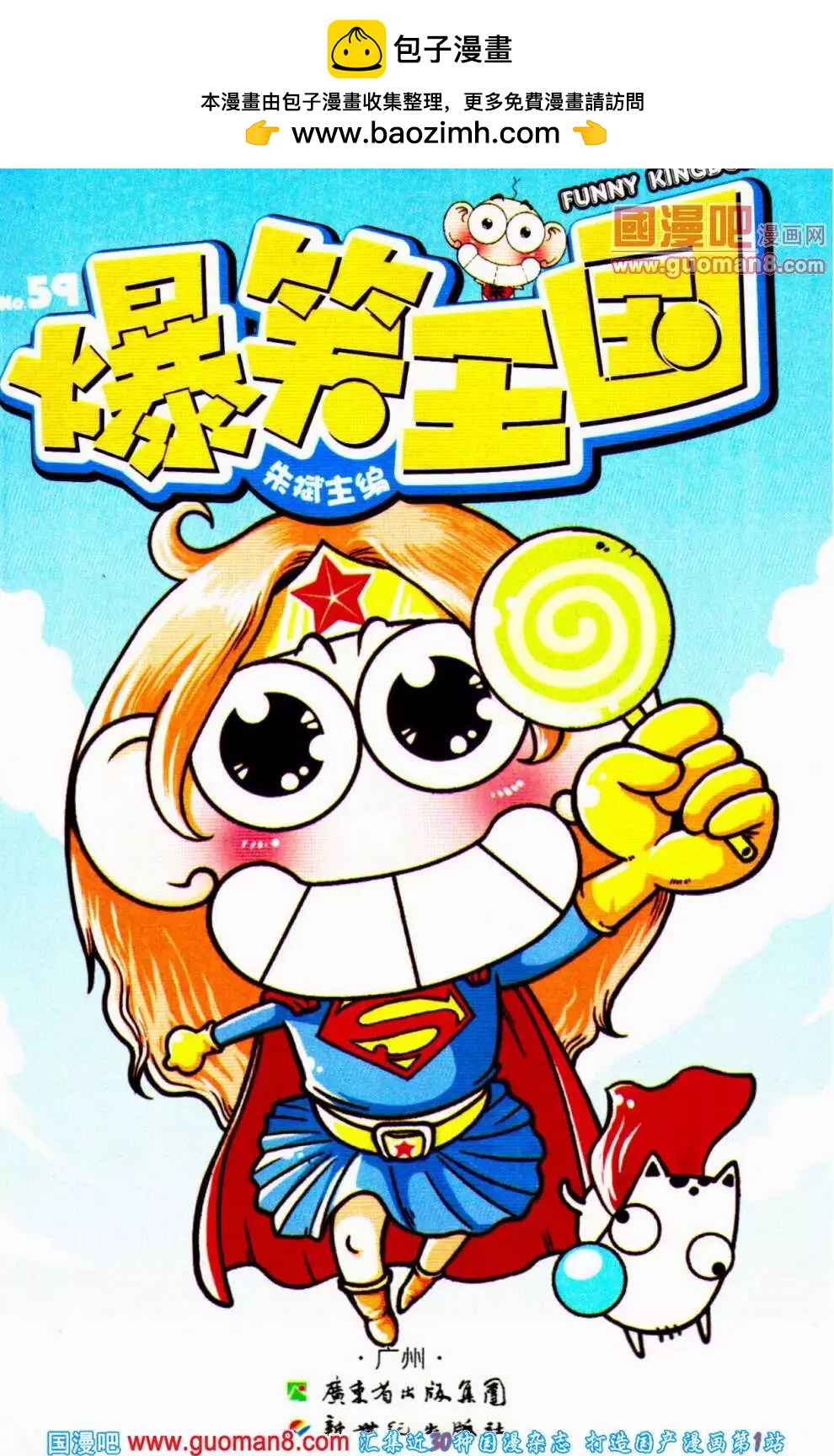 《爆笑王国》第59期 全本 第2页