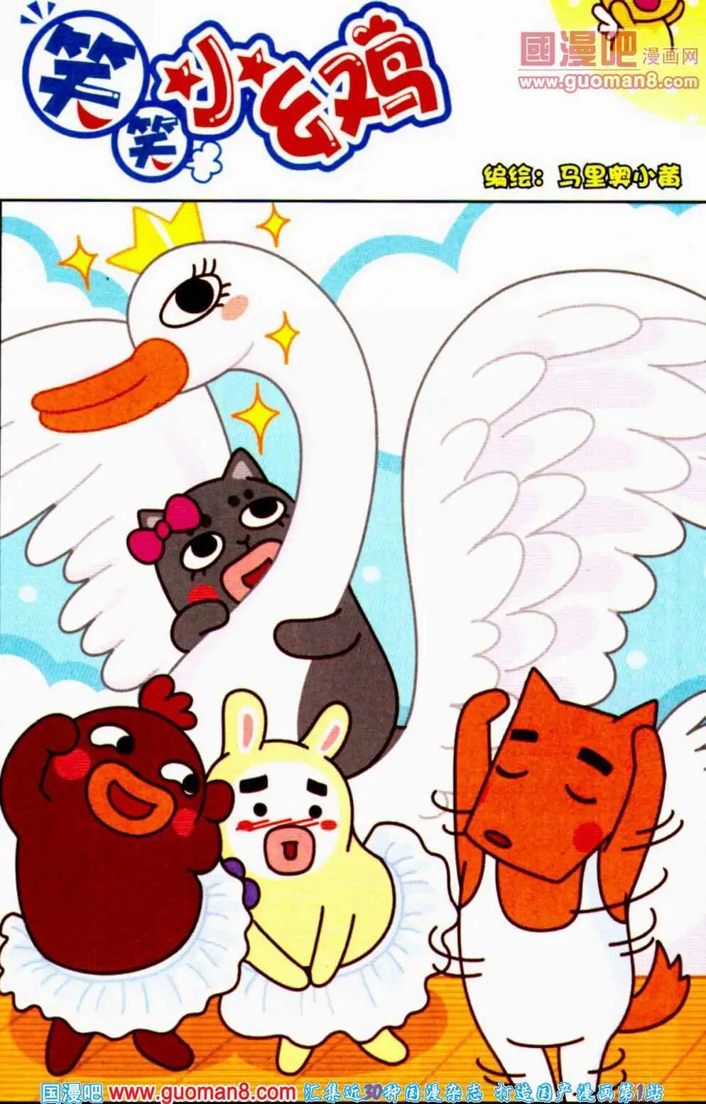 《爆笑王国》第59期 全本 第30页