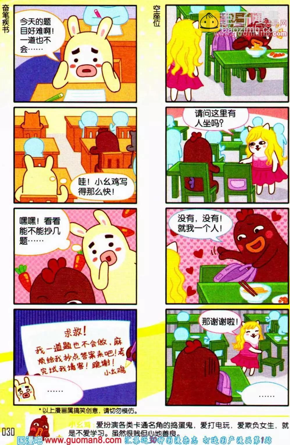 《爆笑王国》第59期 全本 第31页