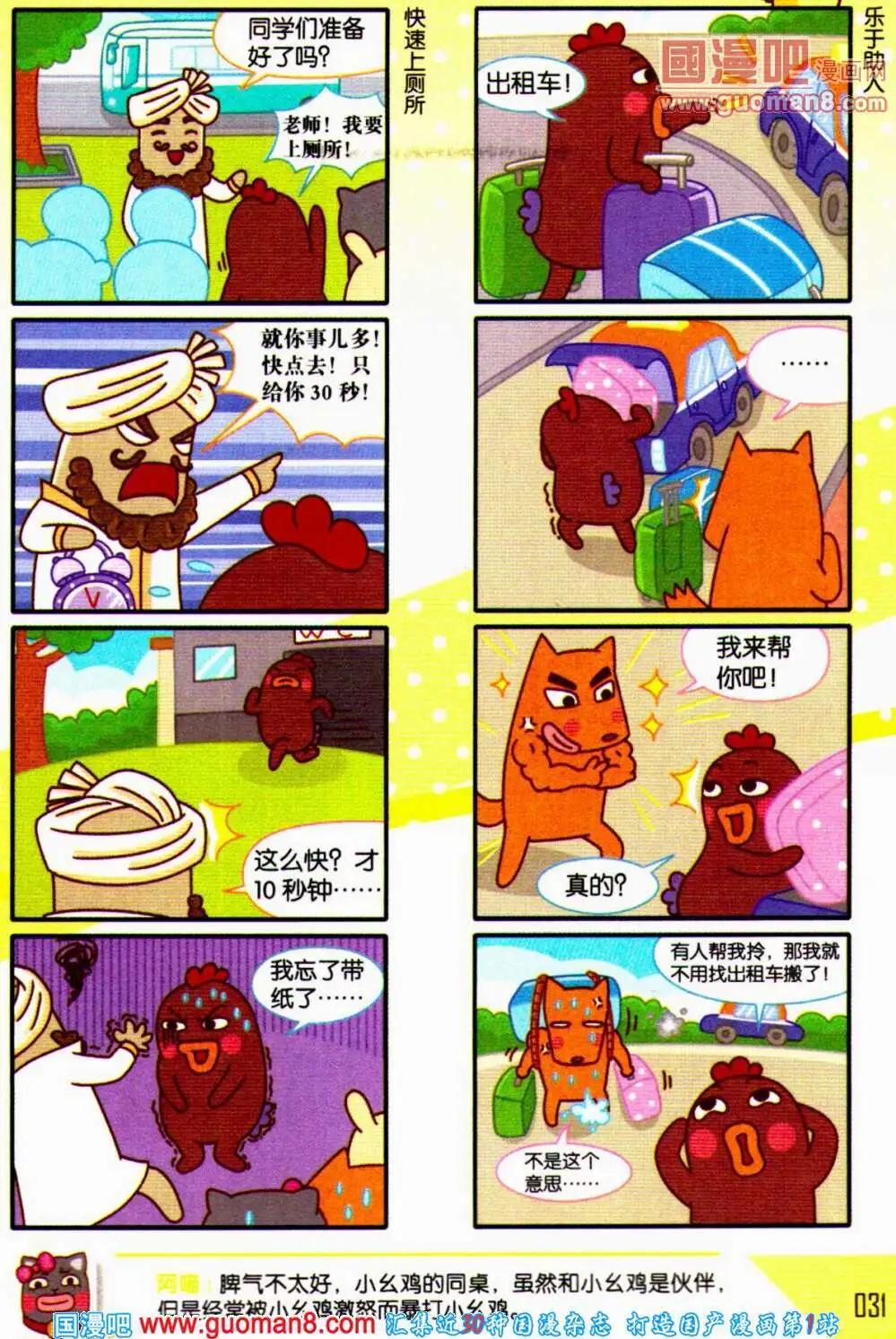 《爆笑王国》第59期 全本 第32页