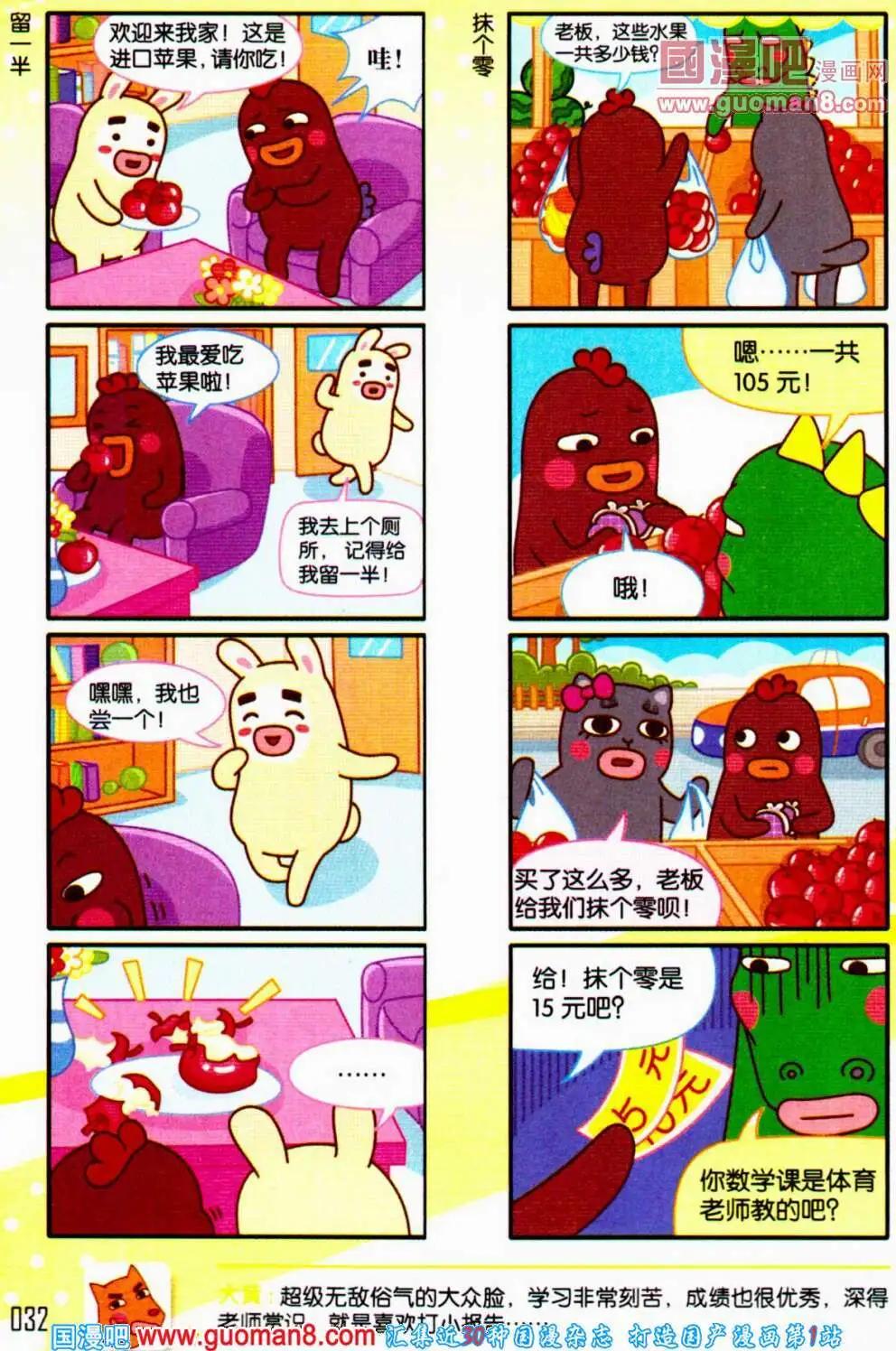 《爆笑王国》第59期 全本 第33页