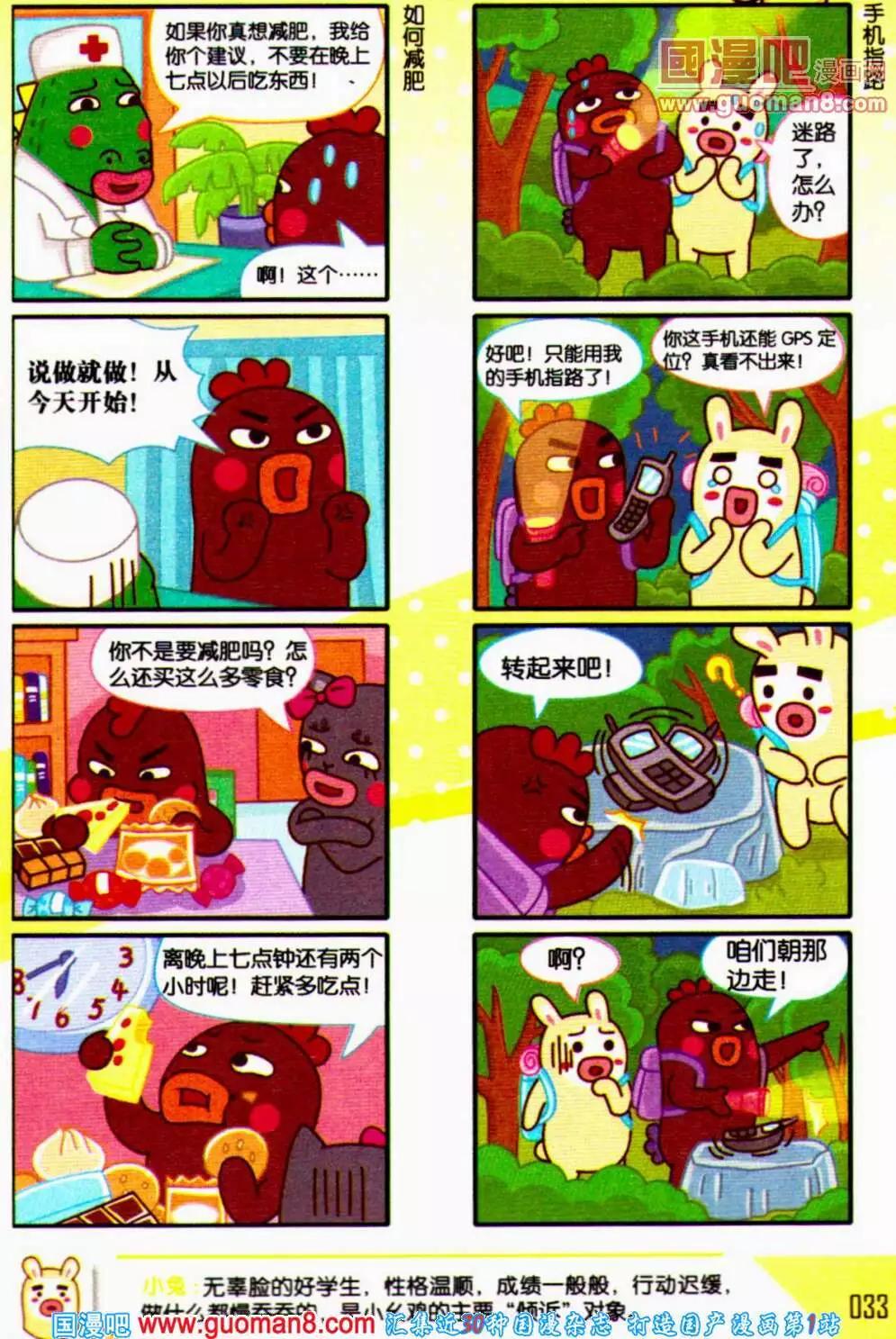 《爆笑王国》第59期 全本 第34页