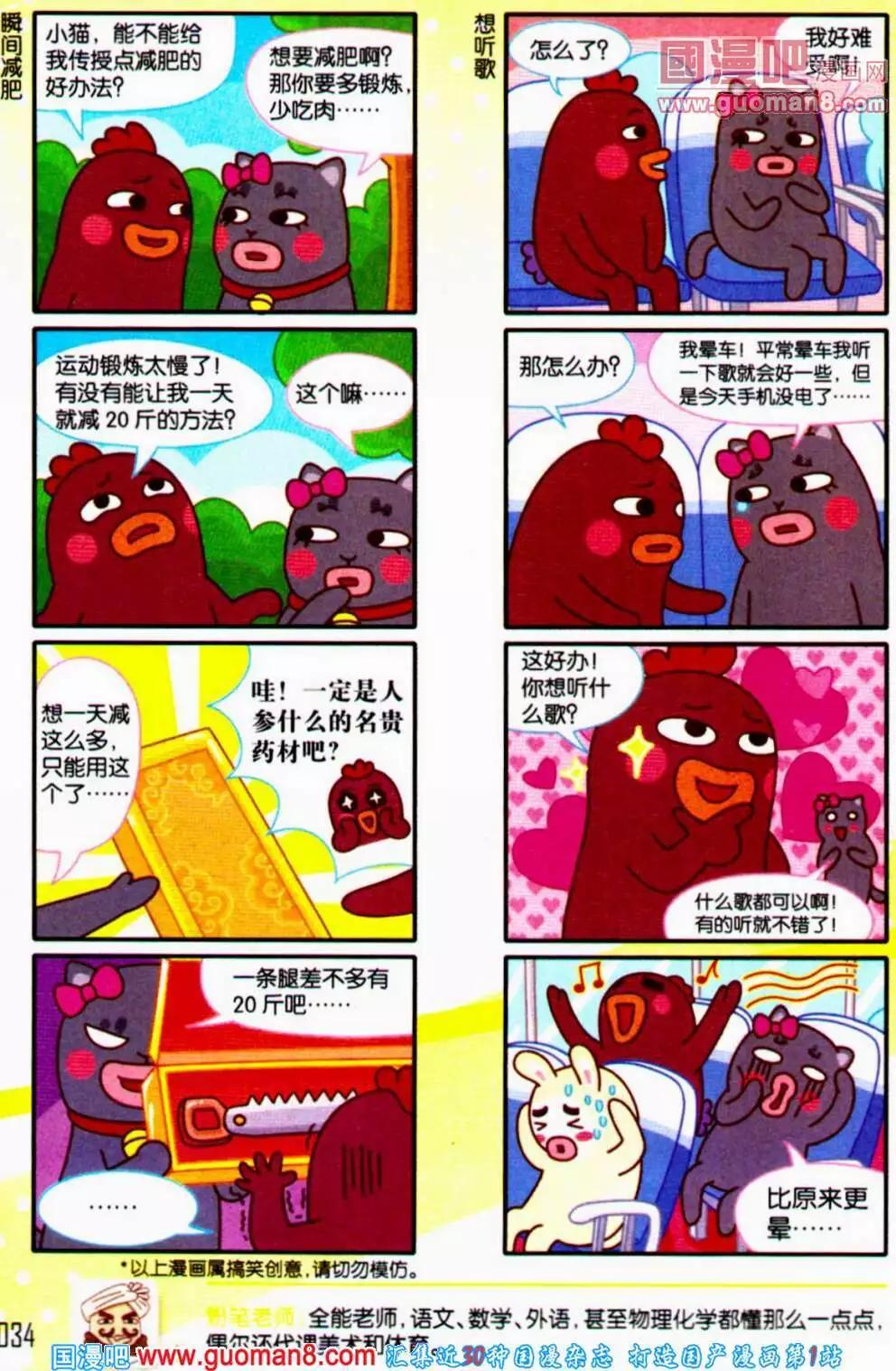 《爆笑王国》第59期 全本 第35页