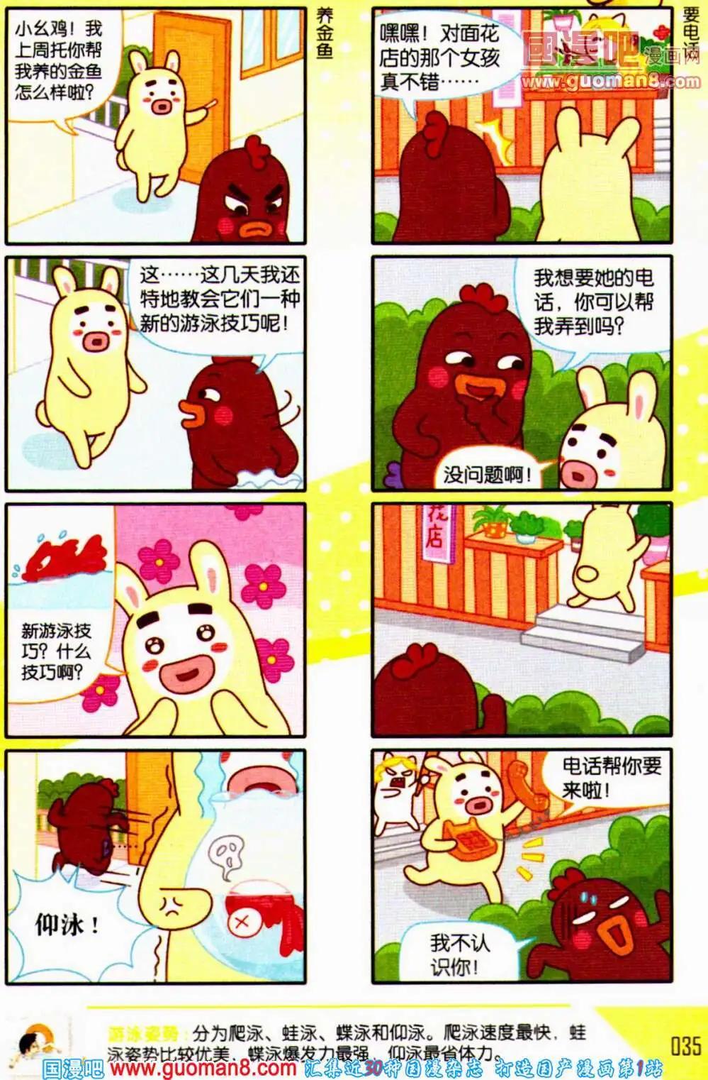 《爆笑王国》第59期 全本 第36页