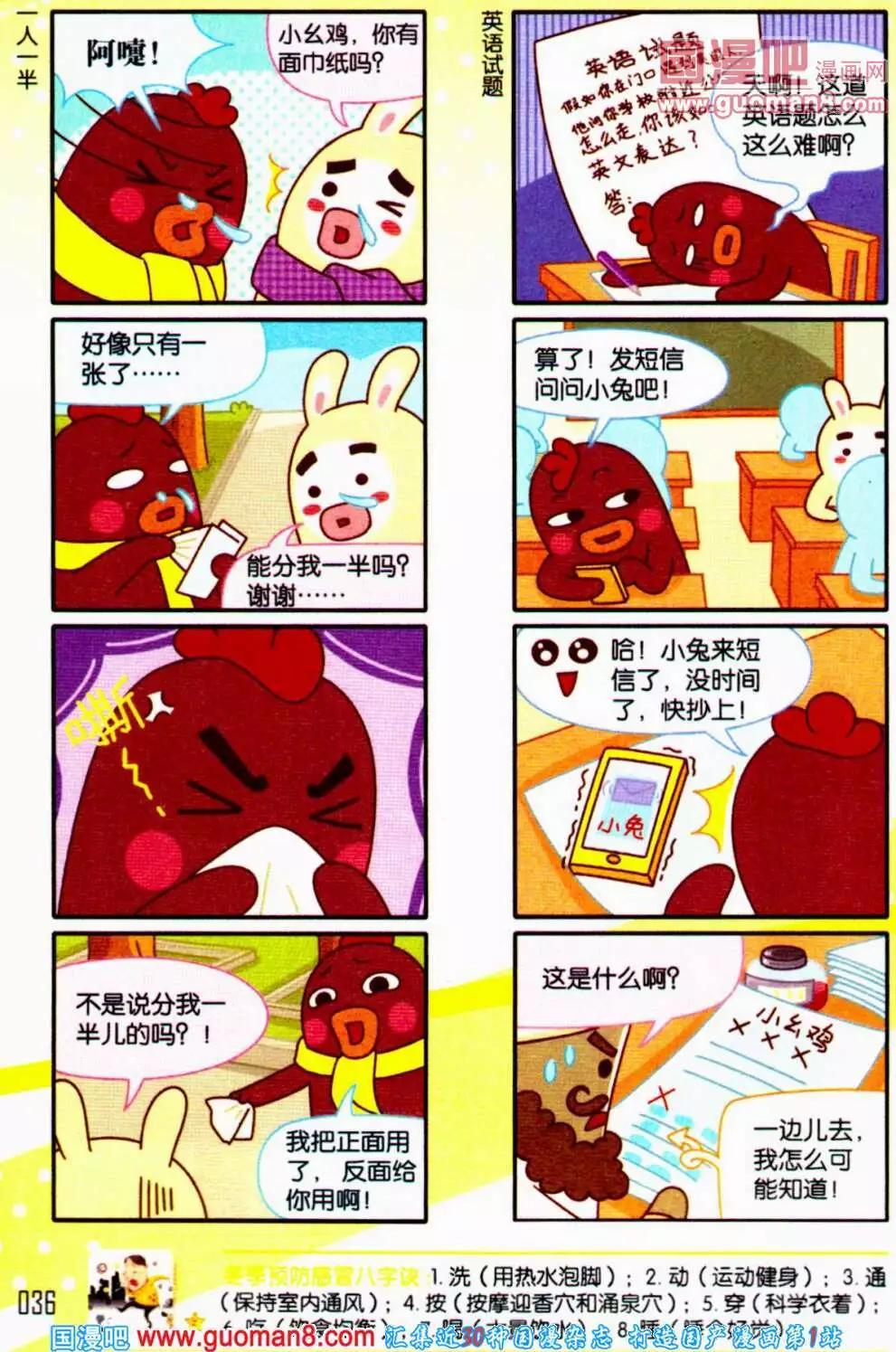 《爆笑王国》第59期 全本 第37页