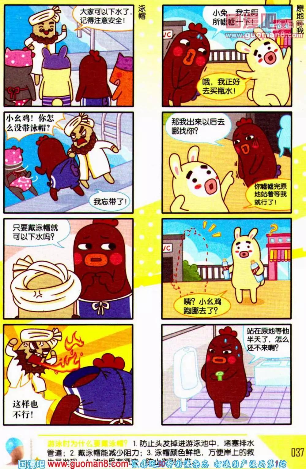 《爆笑王国》第59期 全本 第38页