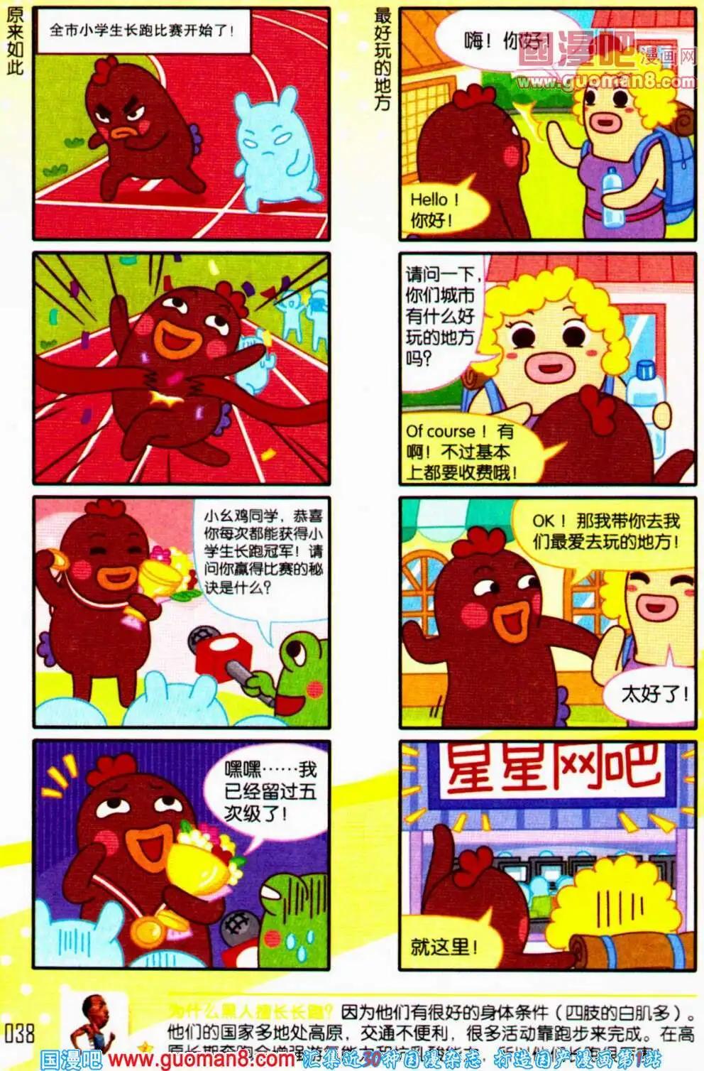 《爆笑王国》第59期 全本 第39页