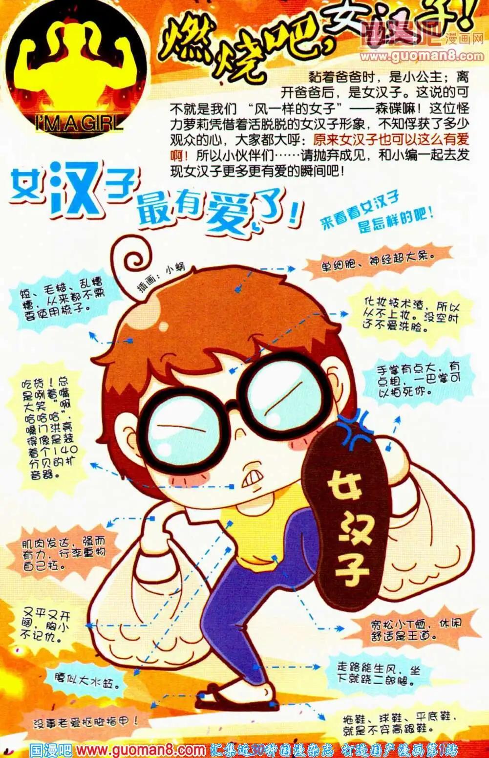 《爆笑王国》第59期 全本 第3页