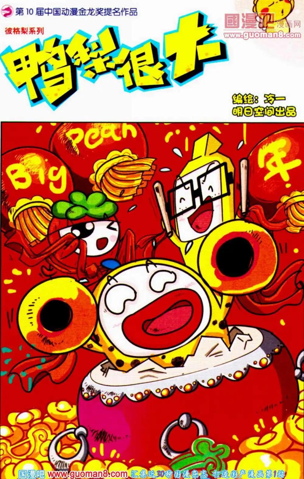 《爆笑王国》第59期 全本 第40页