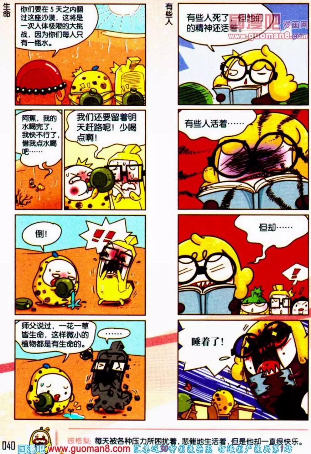 《爆笑王国》第59期 全本 第41页
