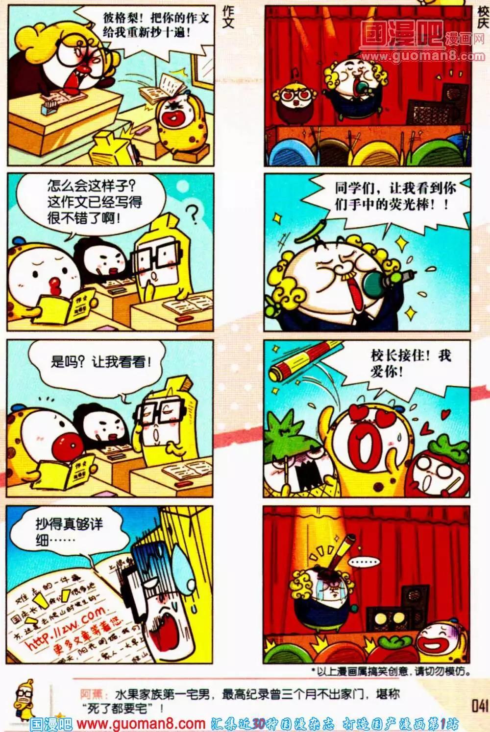 《爆笑王国》第59期 全本 第42页