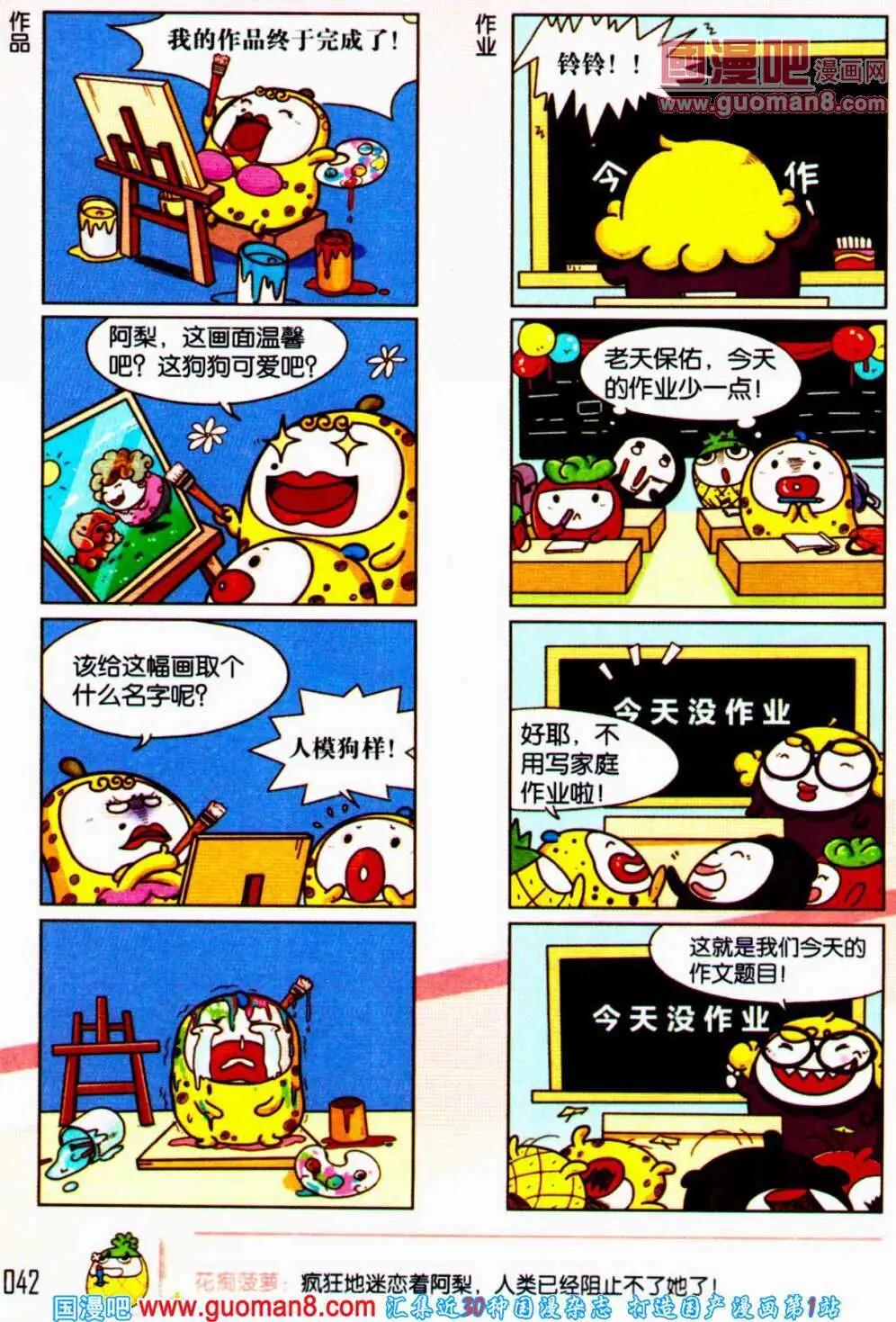 《爆笑王国》第59期 全本 第43页