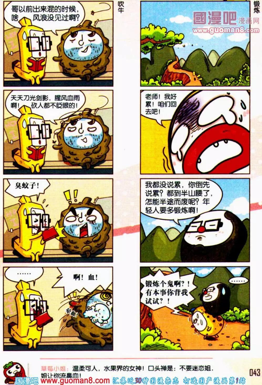 《爆笑王国》第59期 全本 第44页
