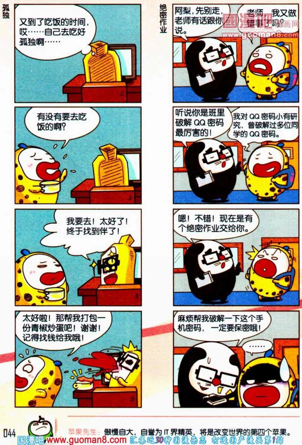 《爆笑王国》第59期 全本 第45页