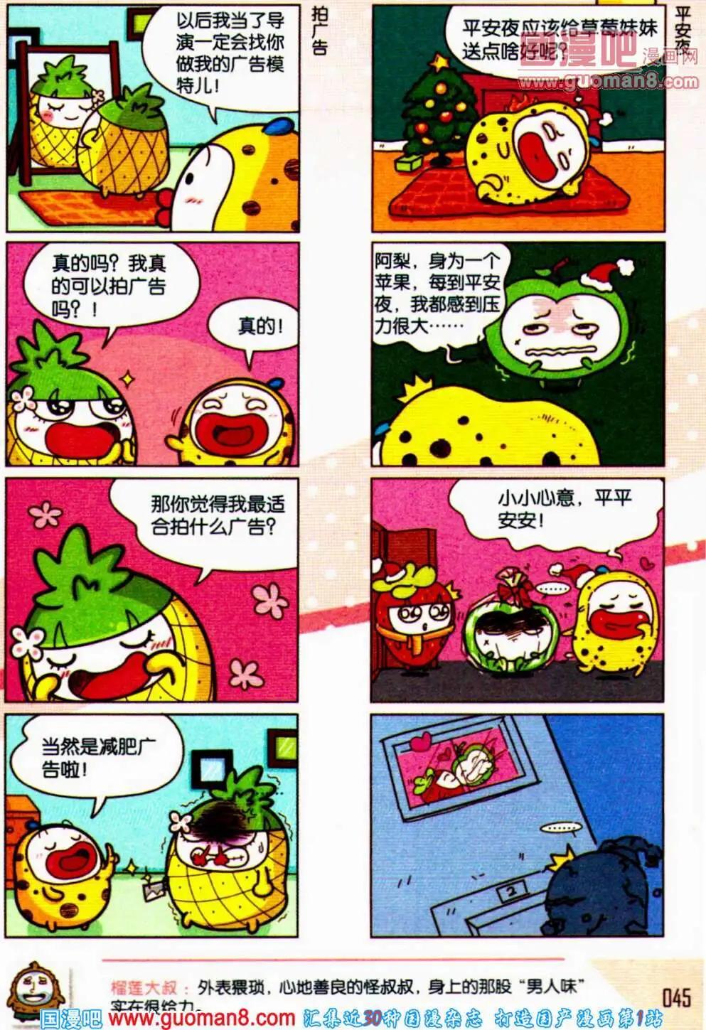 《爆笑王国》第59期 全本 第46页