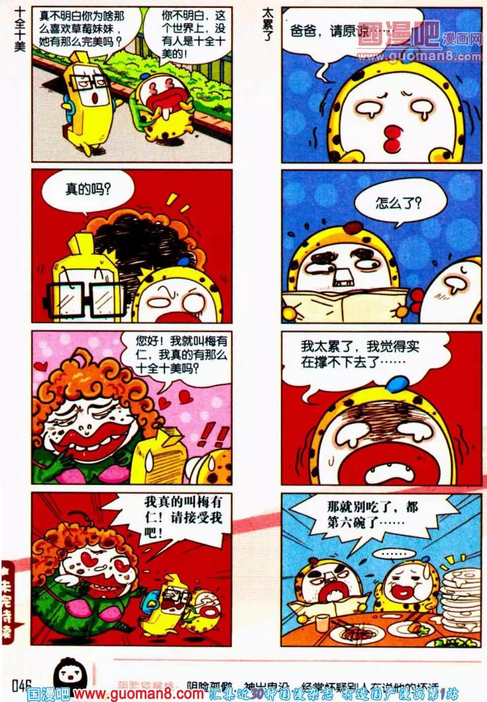 《爆笑王国》第59期 全本 第47页