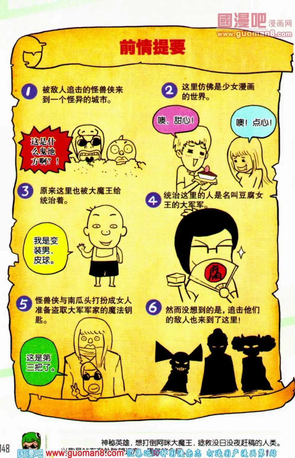 《爆笑王国》第59期 全本 第49页