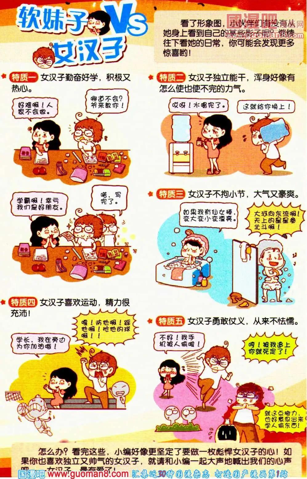 《爆笑王国》第59期 全本 第4页