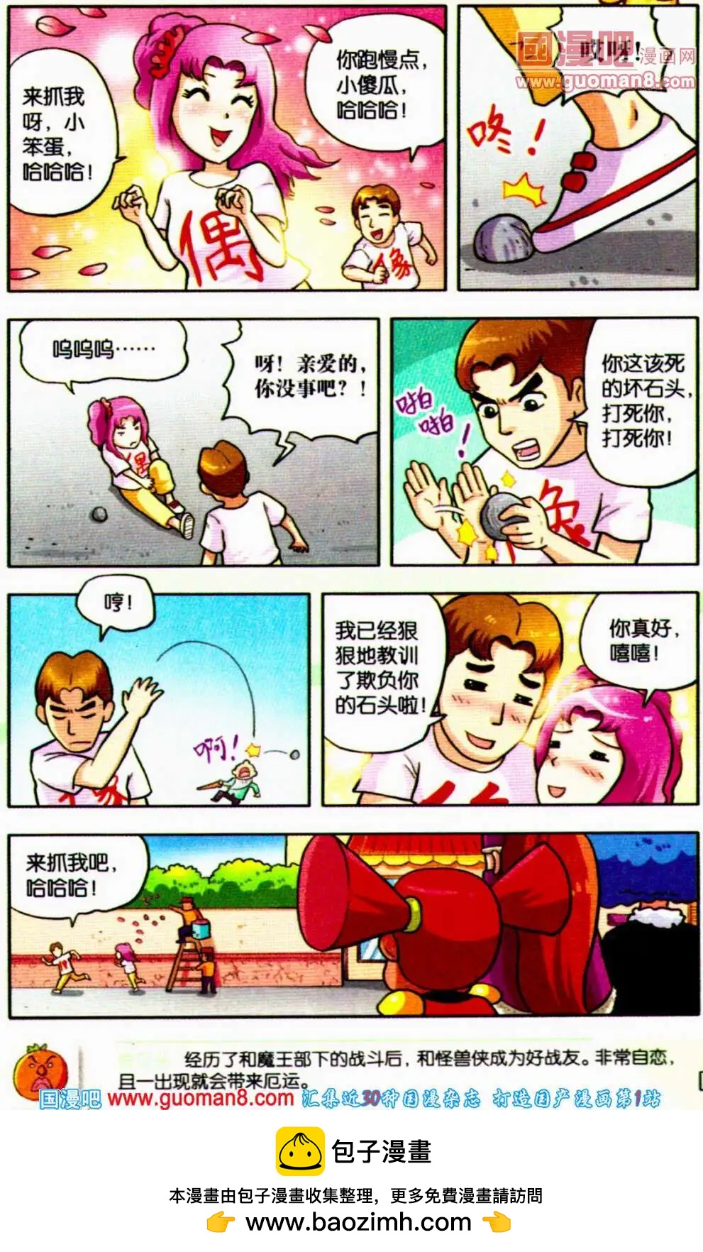 《爆笑王国》第59期 全本 第50页
