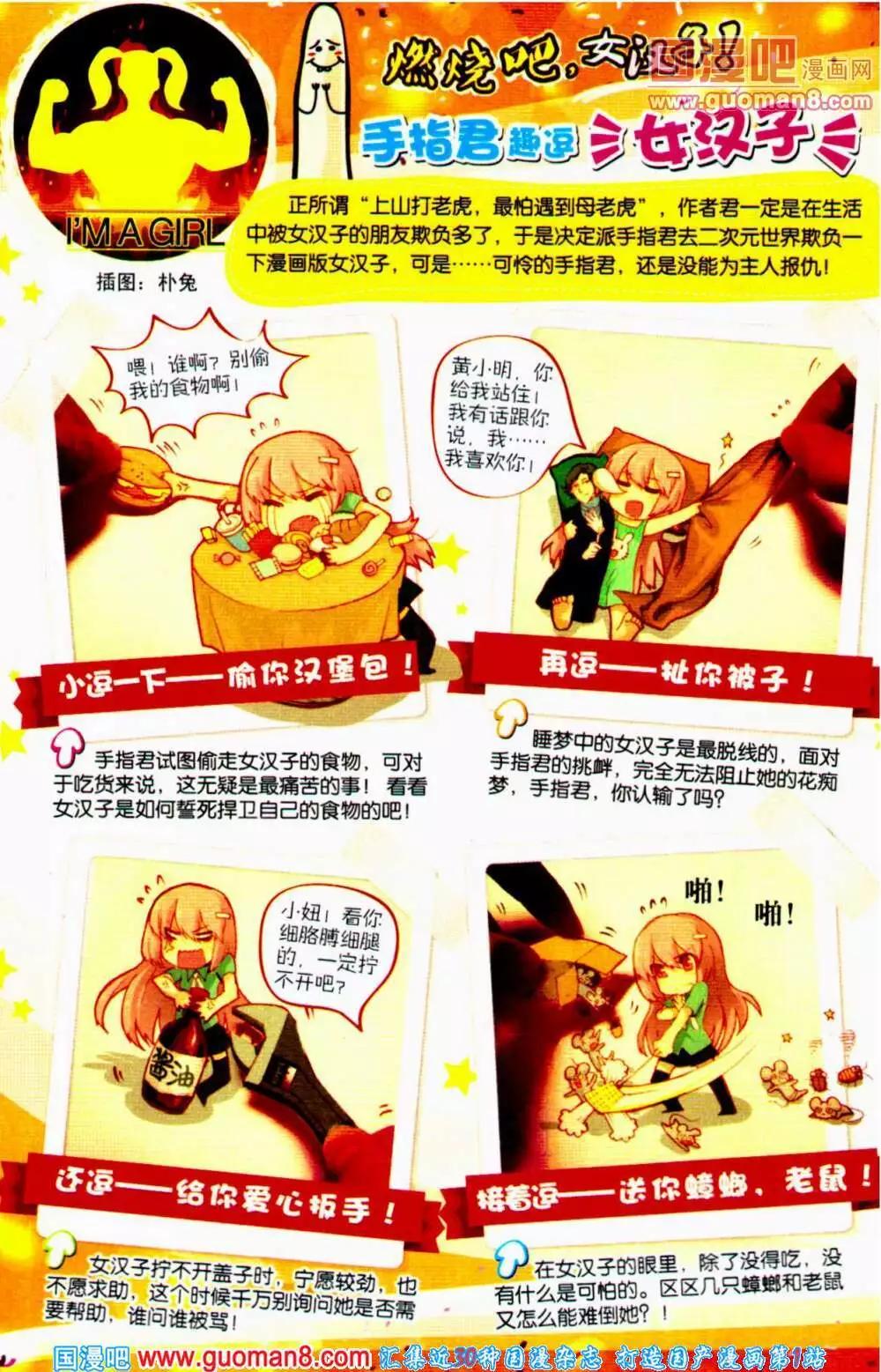 《爆笑王国》第59期 全本 第5页
