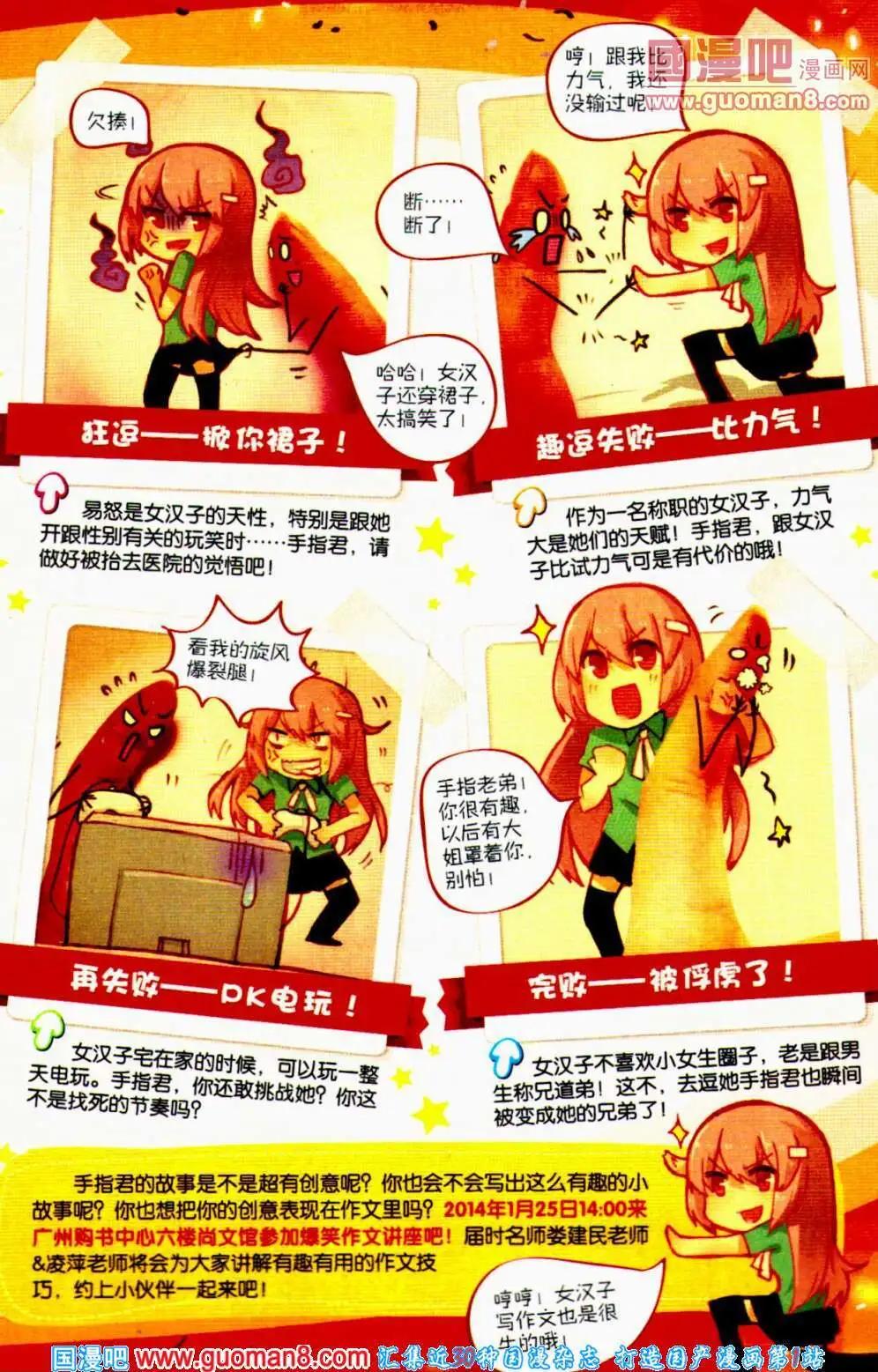 《爆笑王国》第59期 全本 第6页