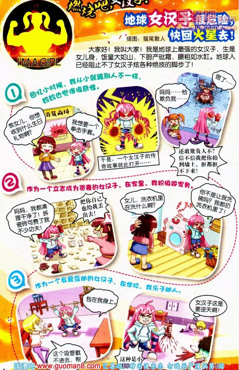《爆笑王国》第59期 全本 第7页