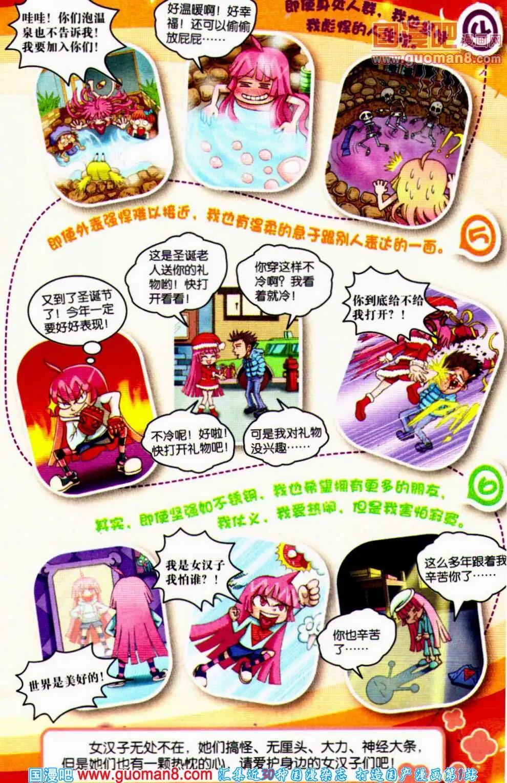 《爆笑王国》第59期 全本 第8页